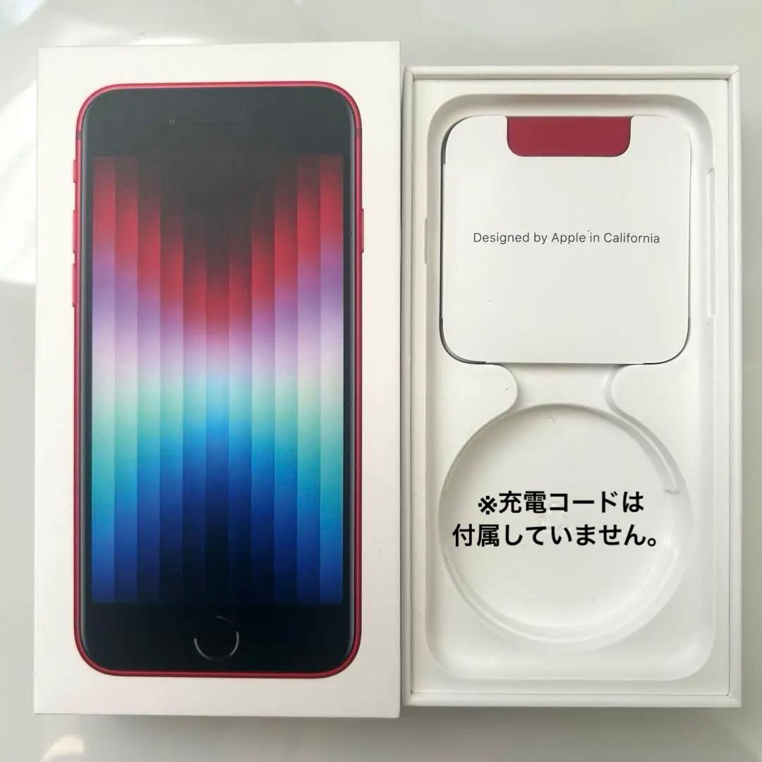 【限定値下】Apple iPhone SE (第3世代)