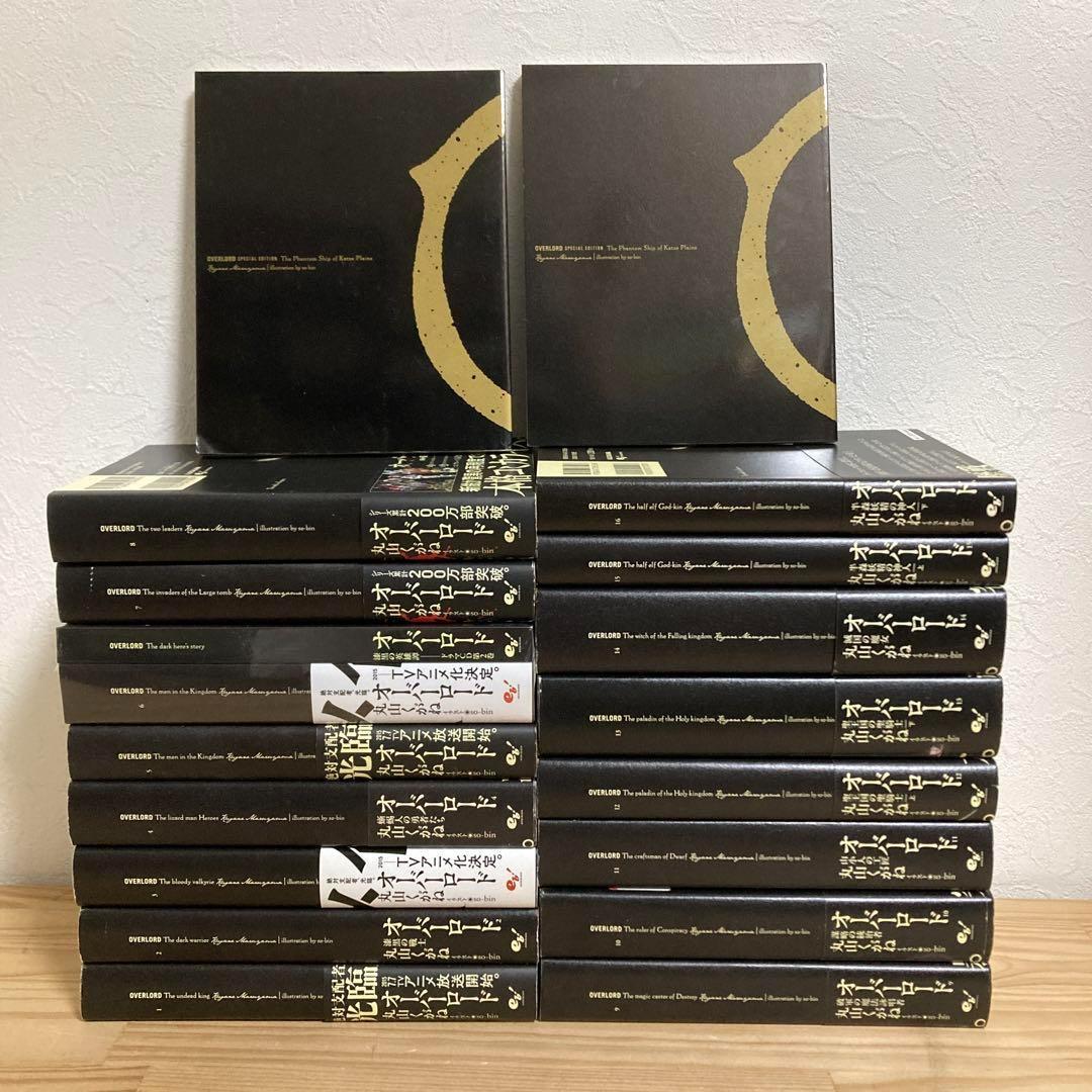 【美品】オーバーロード 1〜16巻セット+カッツェ平野の幽霊船上下+ドラマCD