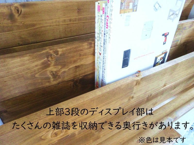 ハンドメイド　雑誌＆絵本ラック　ショート（チーク色）
