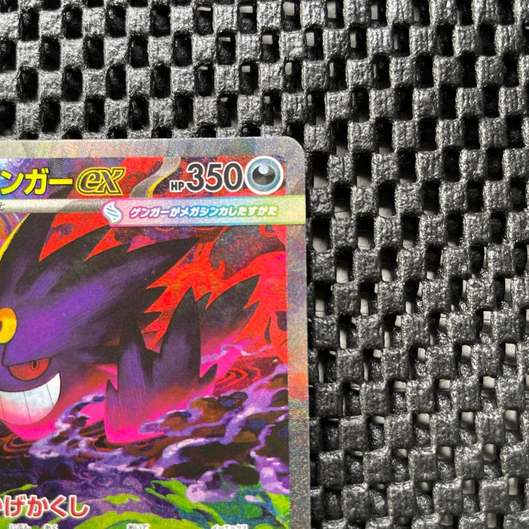 【即日発送可能‼︎】メガゲンガーex sar MEGAドリーム収録