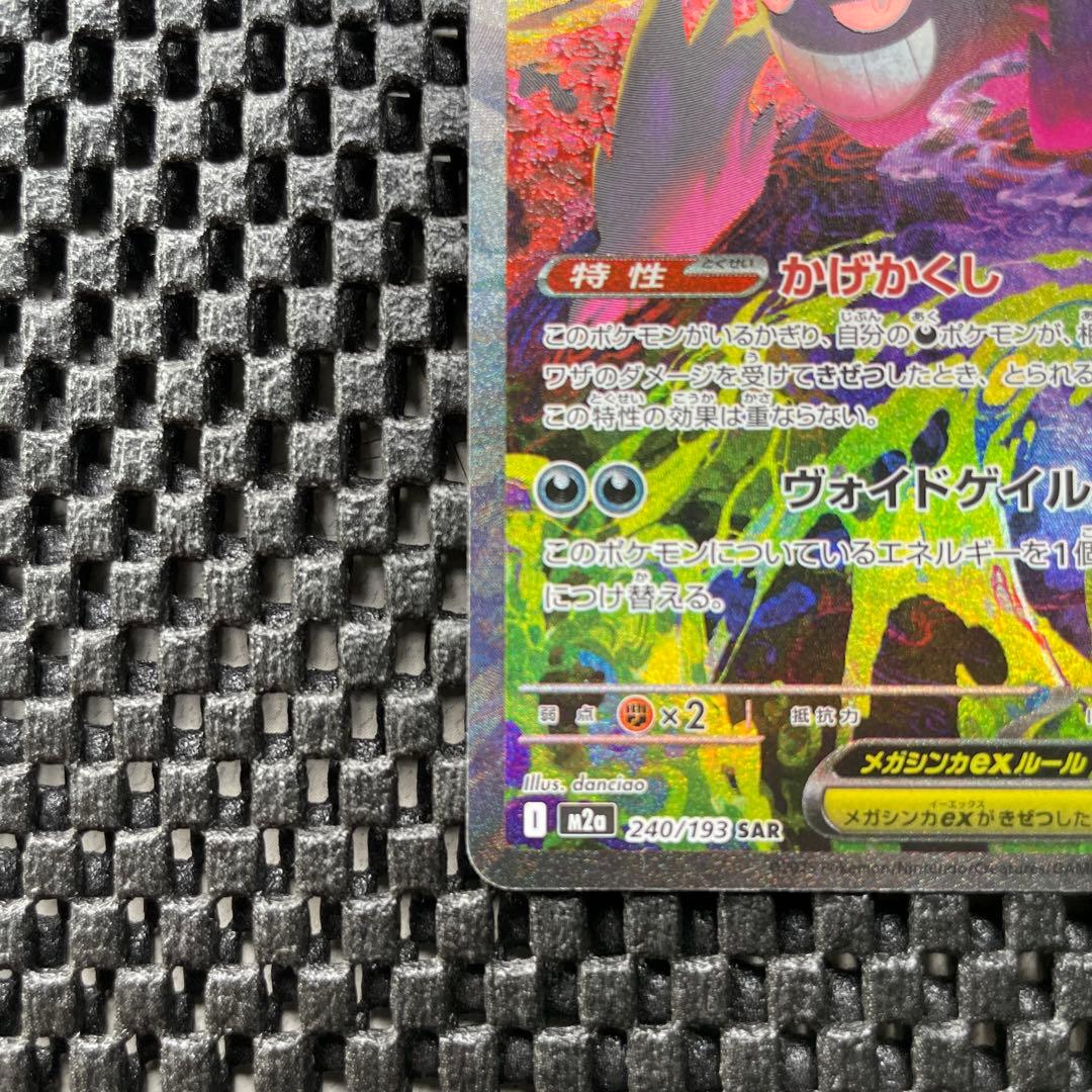 【即日発送可能‼︎】メガゲンガーex sar MEGAドリーム収録