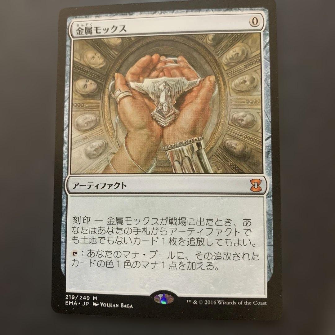 金属モックス MTG