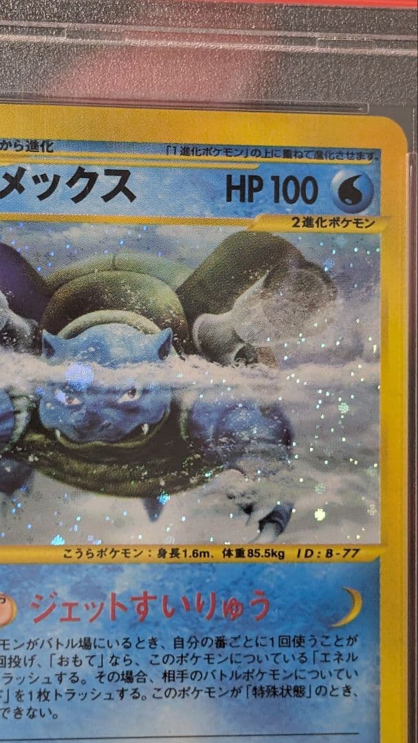 カメックス 108/128 カードe 第1弾基本拡張パック 1ED PSA10
