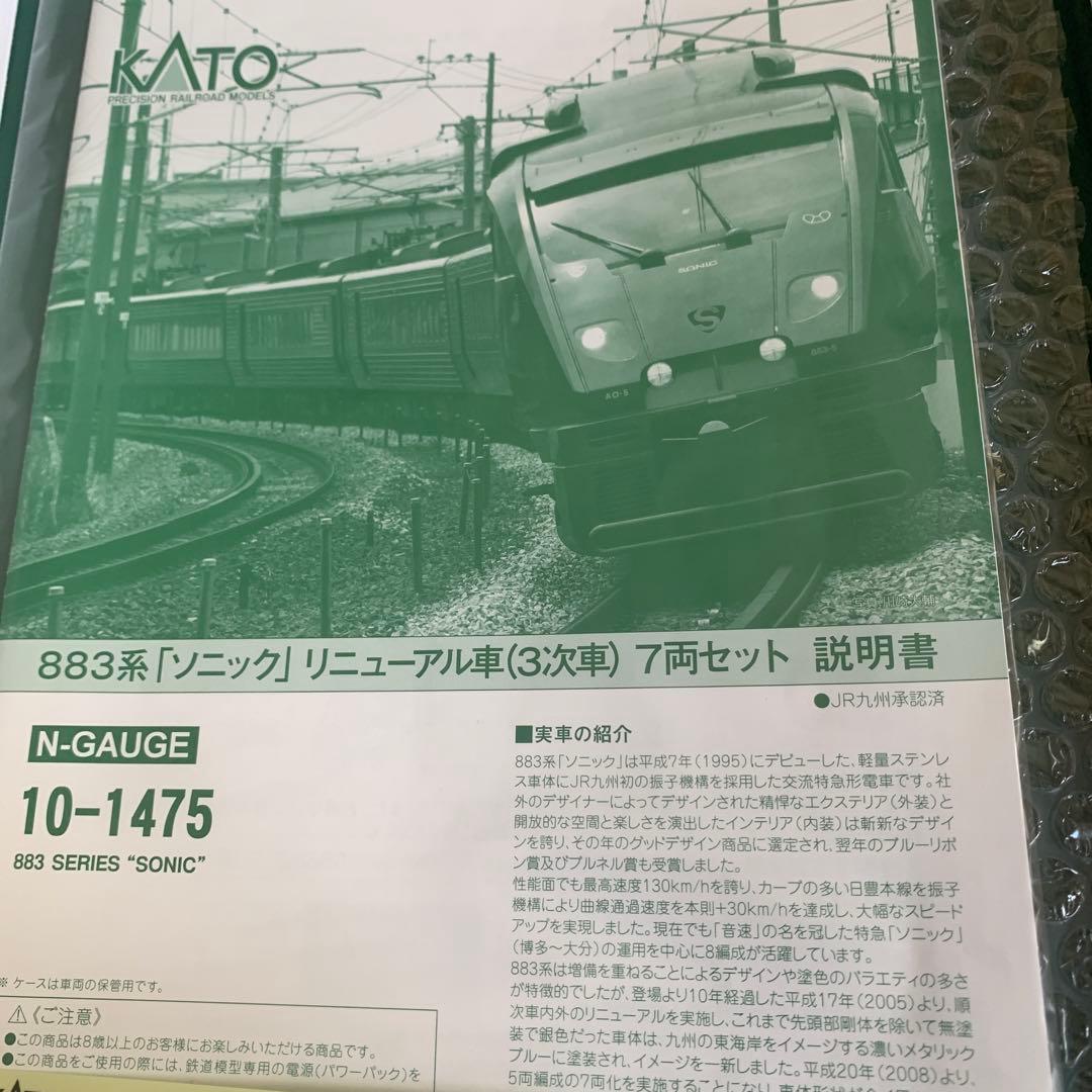 Nゲージkato883系(ソニック)リニューアル車(3次車)7両セット