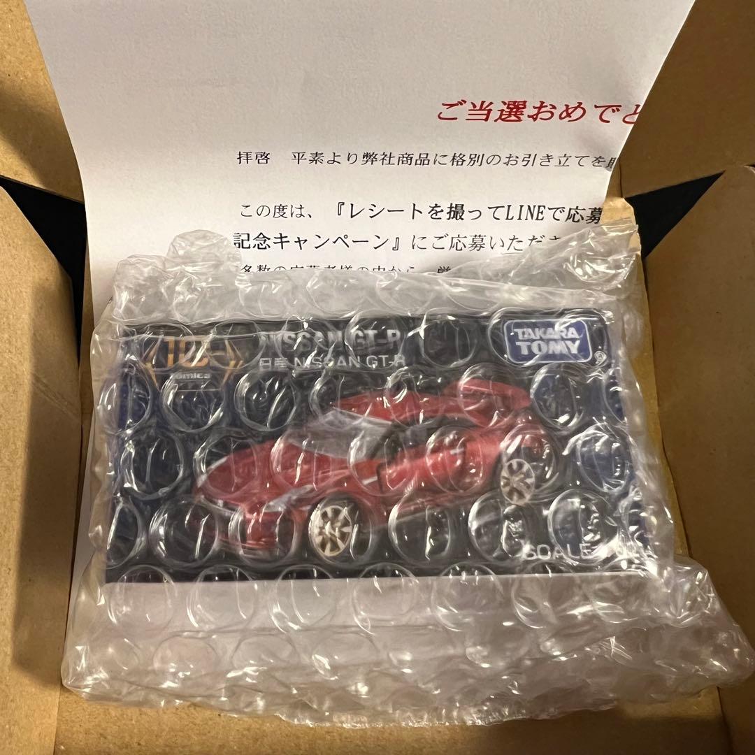 トミカ 日産 NISSAN GT-R R35 10周年記念 キャンペーン 当選品