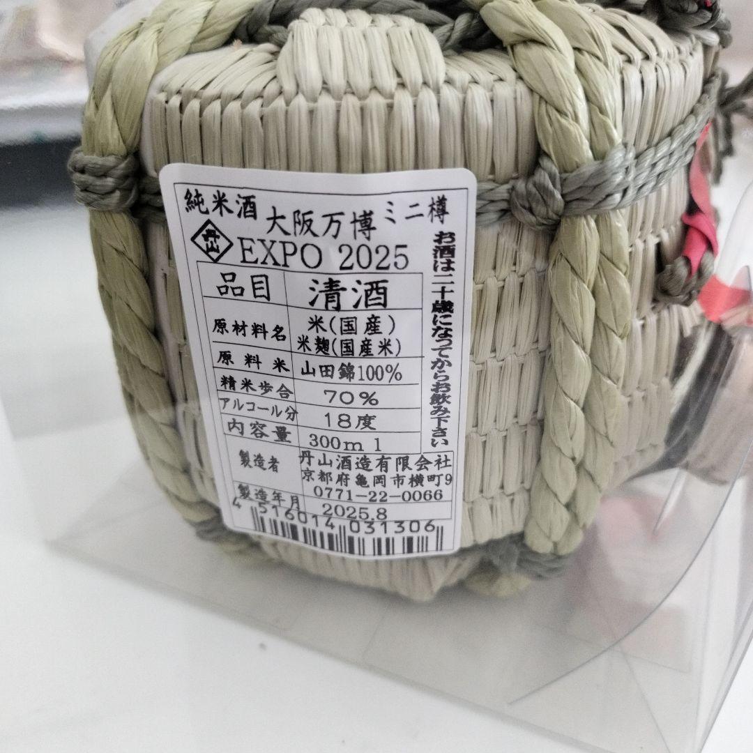 レア品【新品未開封】関西万博 ミャクミャク EXPO2025ミニ樽