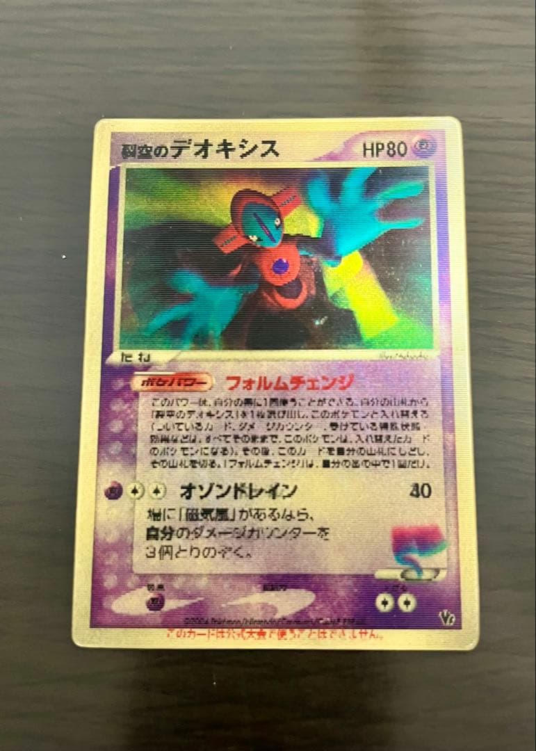 裂空のデオキシス 映画公開記念VSパック 裂空のデオキシス