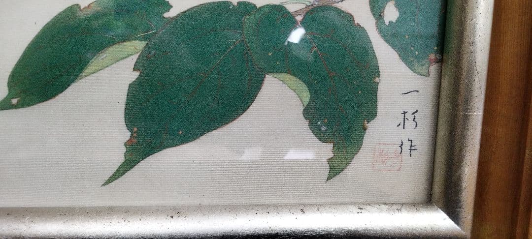 日本画（絹本着彩）　中塚一杉