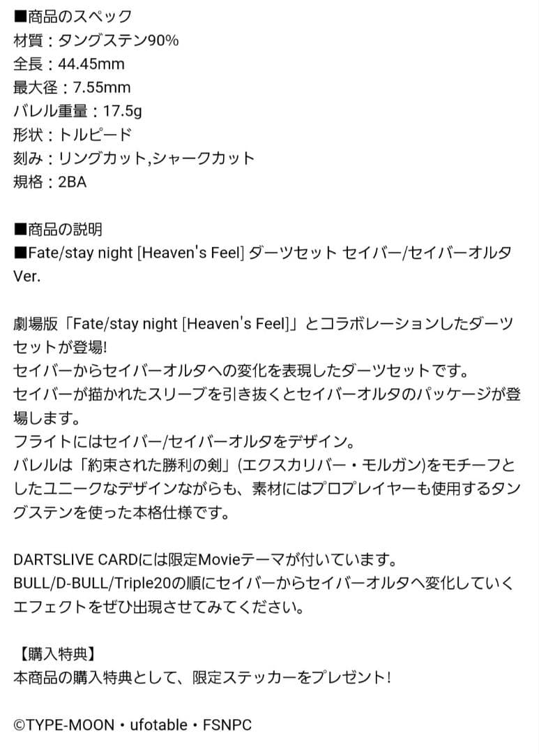 【新品未使用 】 Fate ダーツ バレル セイバー オルタ ダーツライブ