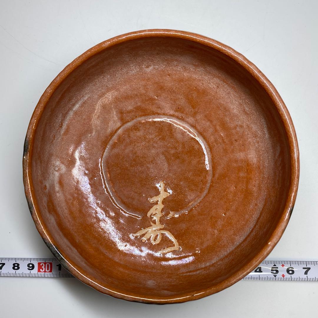 ☆茶3 政所窯 永興明道 赤楽平茶碗 銘:寿 w14cm 東キ7-1025①