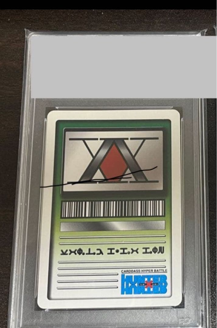 ハンターハンター　ハイパーバトル　カードダス キルア　psa10