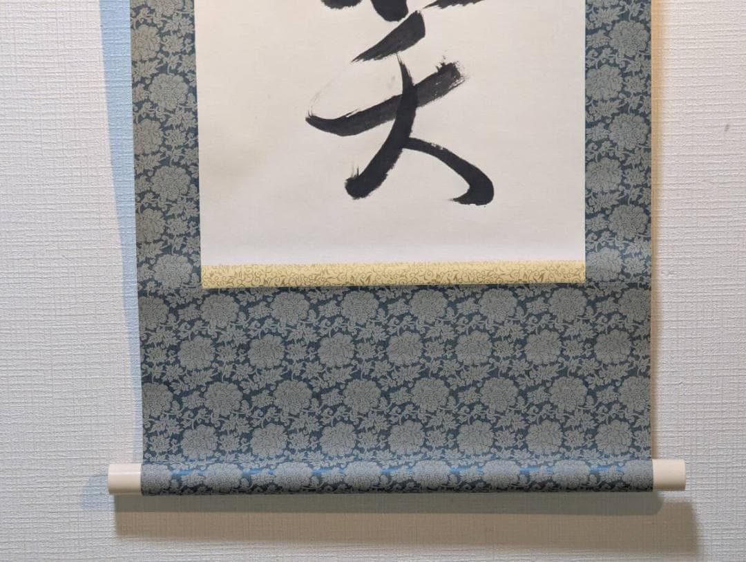 【真作】掛軸　一行書　禅語書　書道作品　墨蹟掛軸　禅語床の間飾り　U121