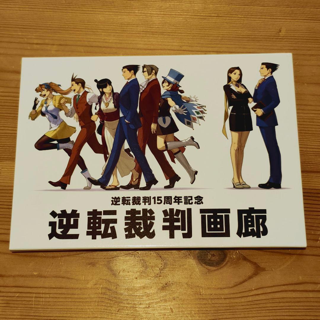 逆転裁判 15周年記念 画廊 クリアファイル ポストカード まとめ売り