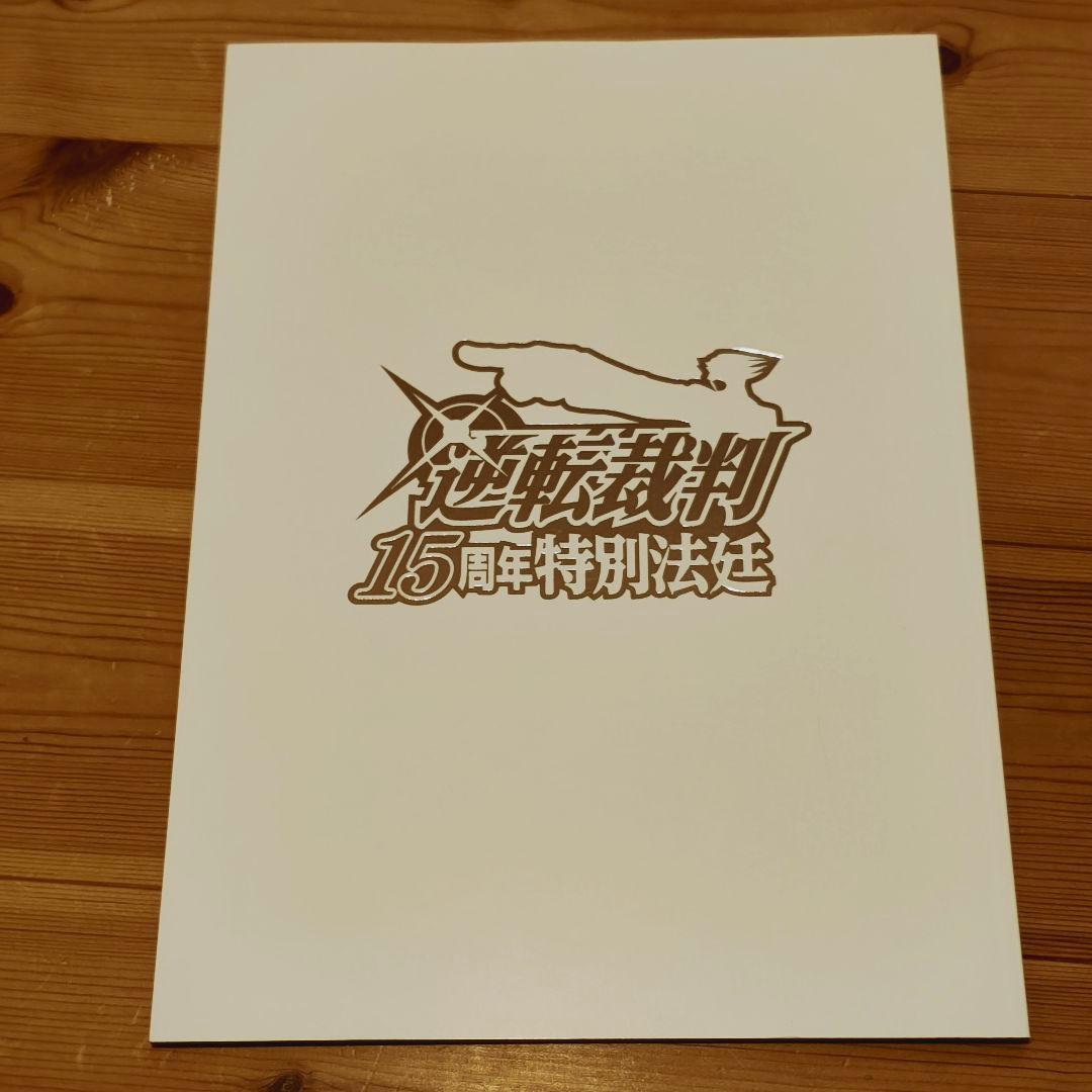 逆転裁判 15周年記念 画廊 クリアファイル ポストカード まとめ売り