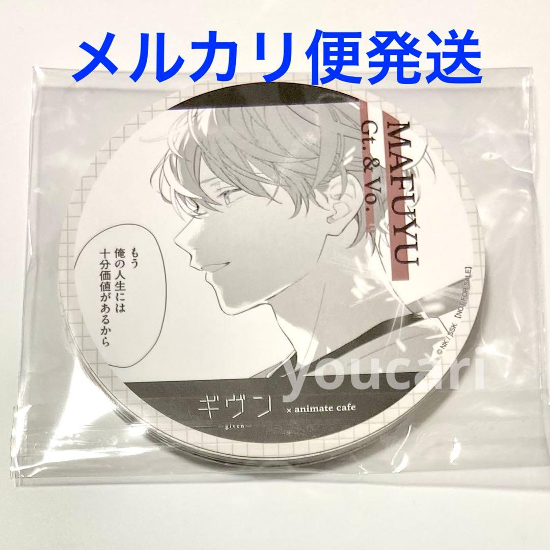 ギヴン　コースター　全種セット　アニメイトカフェ　アニカフェ　コンプ リート