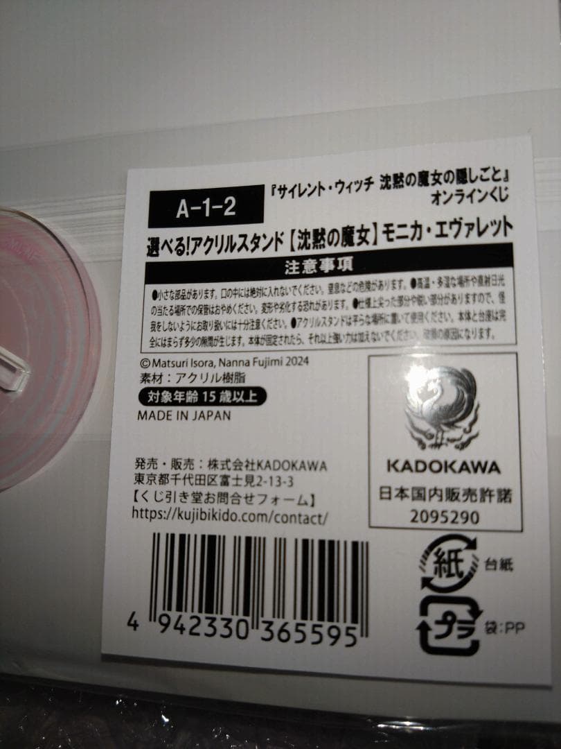 3種セットサイレント・ウィッチ沈黙の魔女の隠しごとアクリルスタンドモニカメアリー