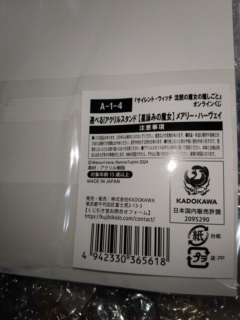 3種セットサイレント・ウィッチ沈黙の魔女の隠しごとアクリルスタンドモニカメアリー
