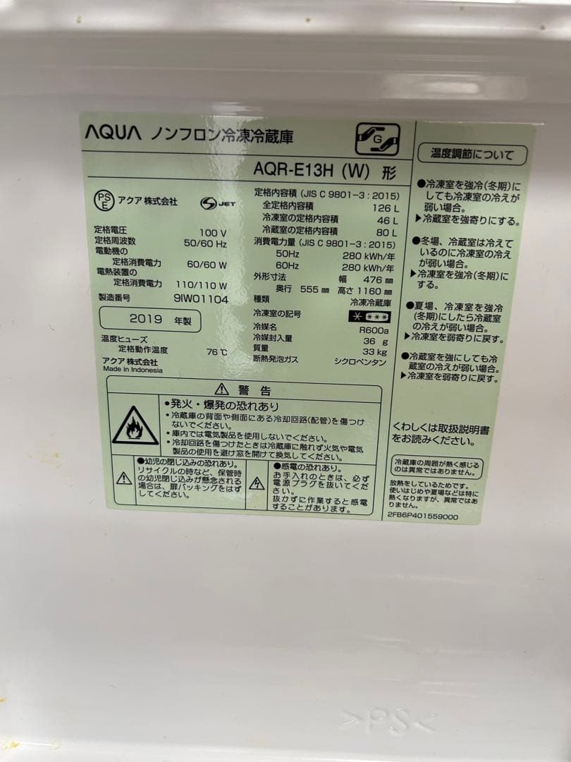 AQUA 冷蔵庫 AQR-E13H(W) 126L 2019年製