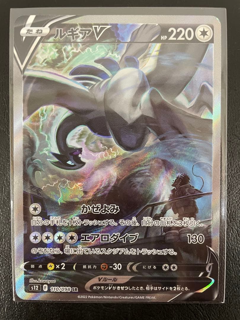 ワ*タ様 kncard77-1168 ルギアV SA 110/098 SR