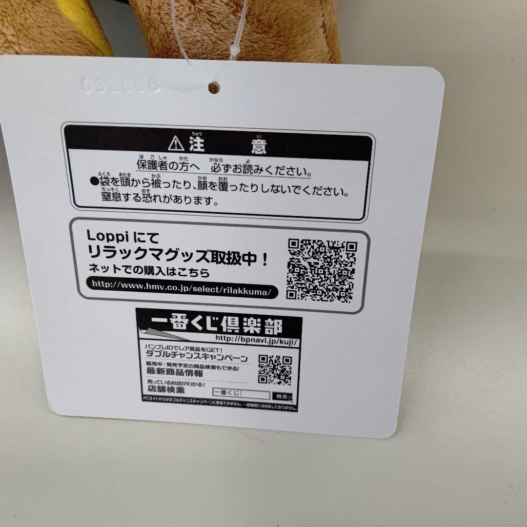 一番くじリラックマ ぬいぐるみ 33cm 花飾り付き