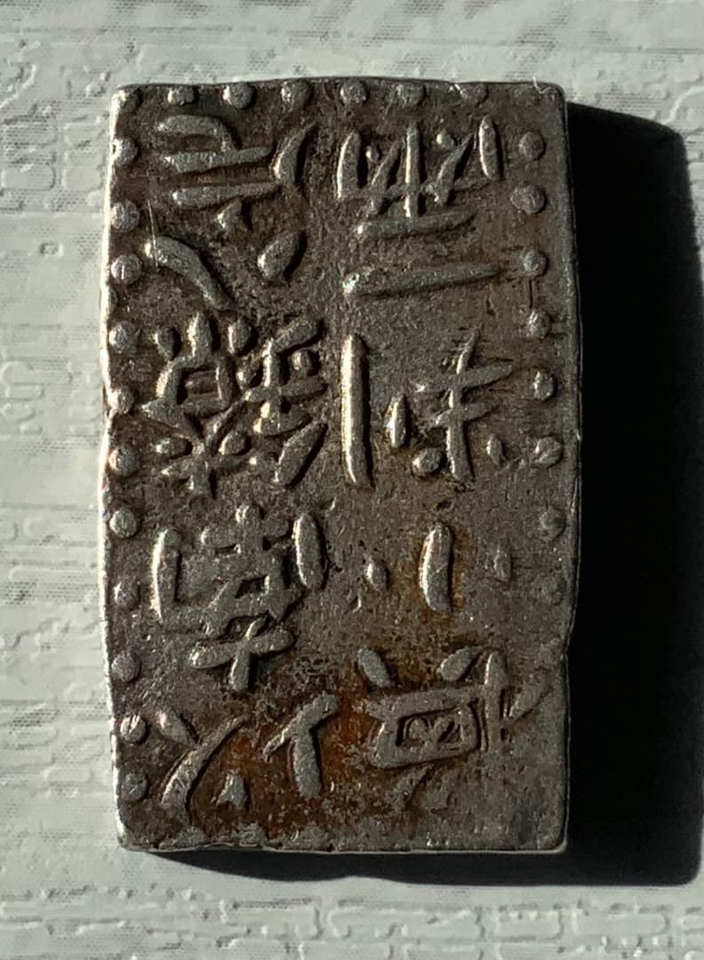 ＜カービンです＞　【古南鐐二朱銀】江戸時代銀貨