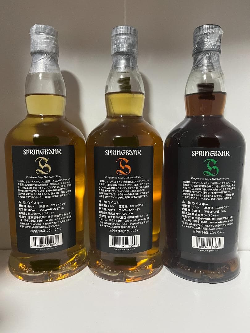 【正規品】スプリングバンク 15年+10年+5年 100プルーフ 3本セット