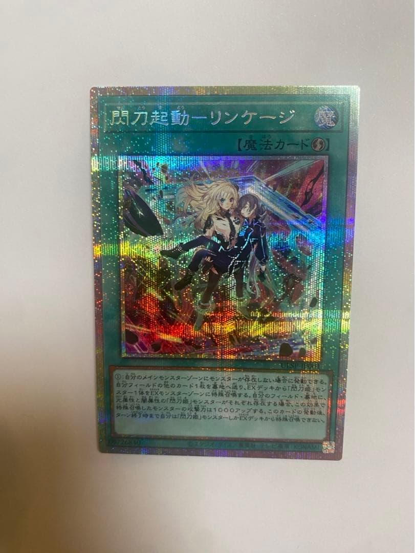 遊戯王　閃刀起動リンケージ（ULSP-JP001）