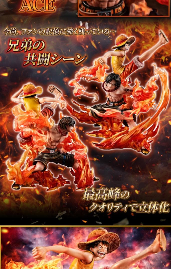 【輸送箱未開封】ルフィ＆エース ～兄弟の絆～ 20th LIMITED Ver.