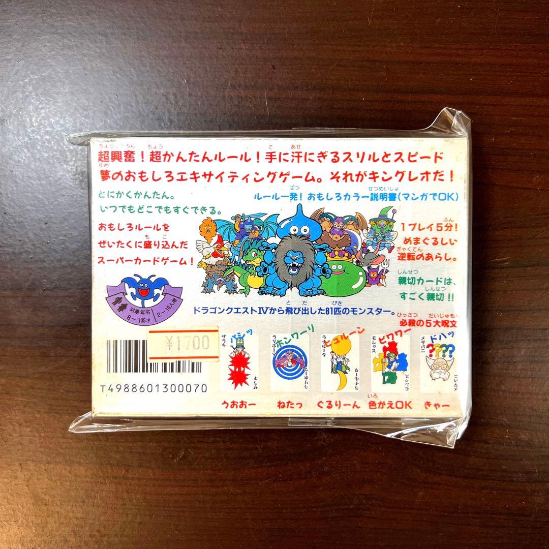 ドラゴンクエストカードゲーム　キングレオ　美品