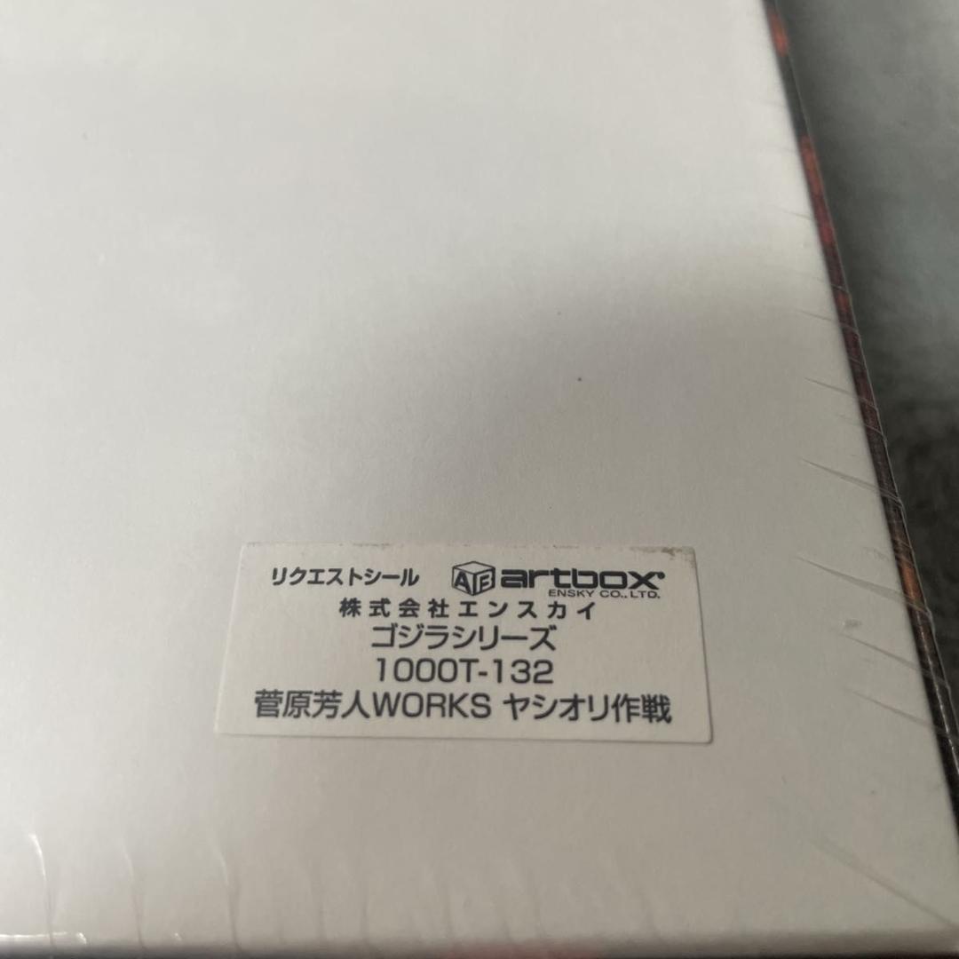 廃盤レア未開封品 シン・ゴジラ 1000T-132 ジグソーパズル ヤシオリ作戦