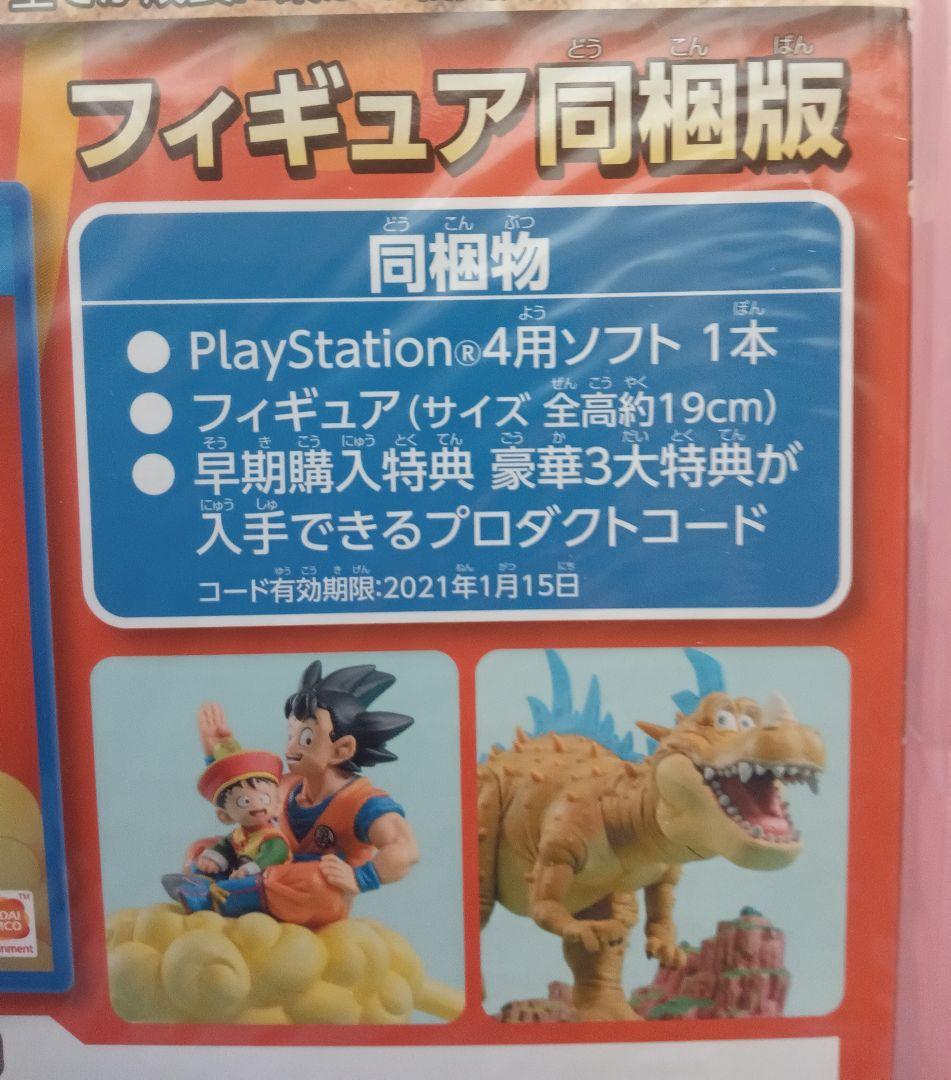 【新品】ドラゴンボールZ GEO限定KAKAROT ジオラマフィギュア PS4