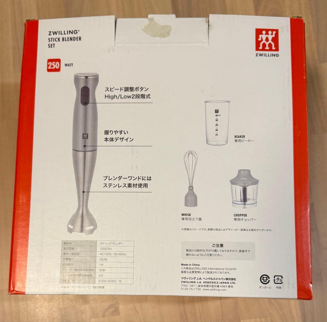 ZWILLING スティックブレンダーセット 250W