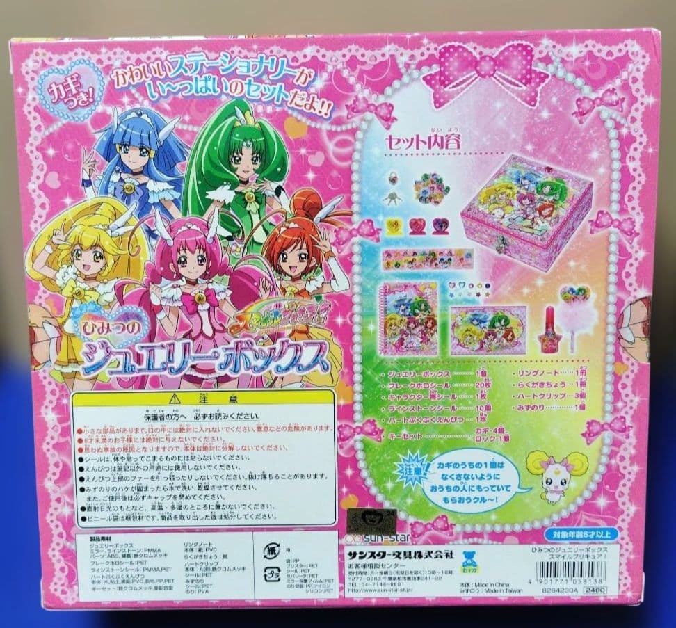 【未開封】スマイルプリキュア　ひみつのジュエリーボックス