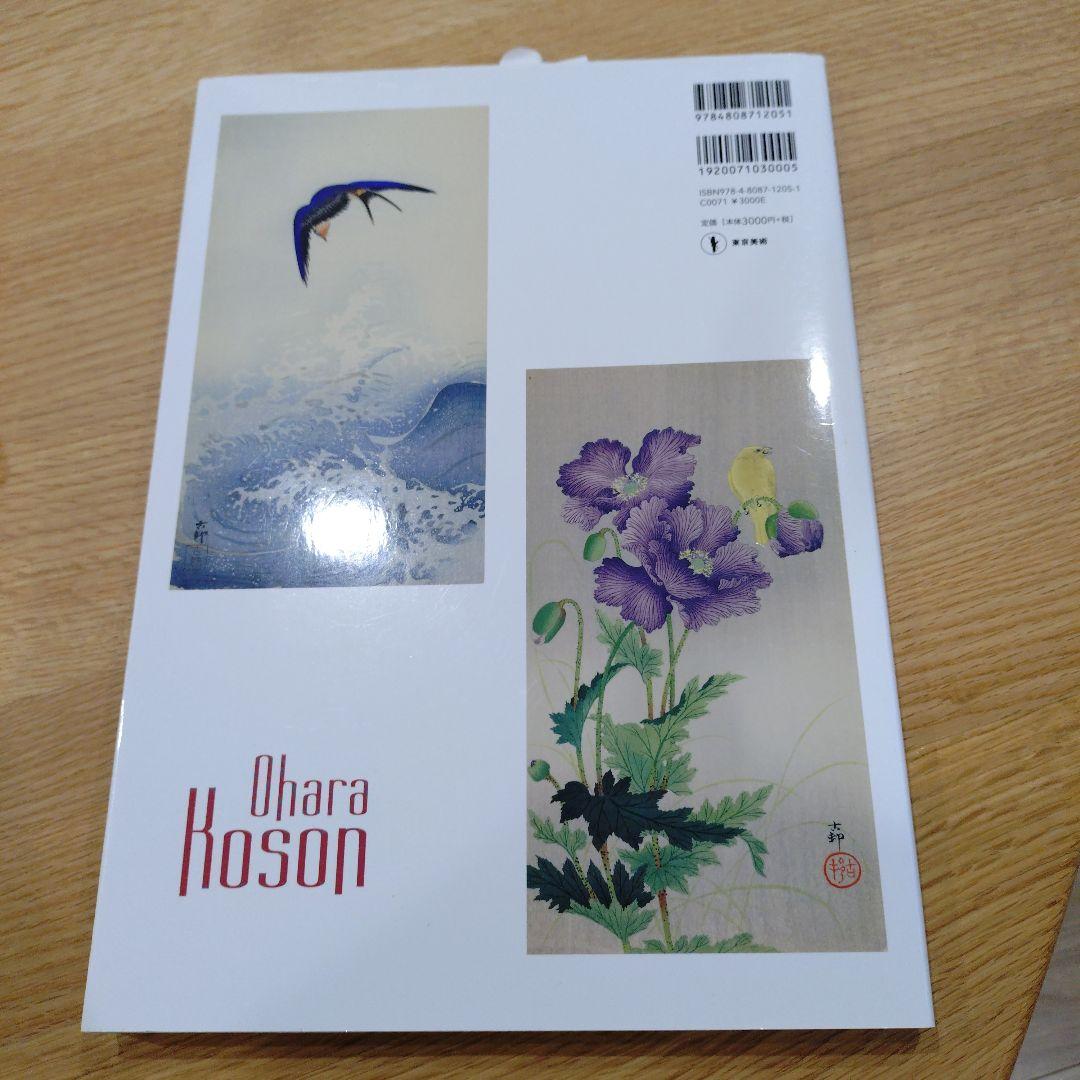 小原古邨木版画復刻版 木製フレーム 画集二冊付き