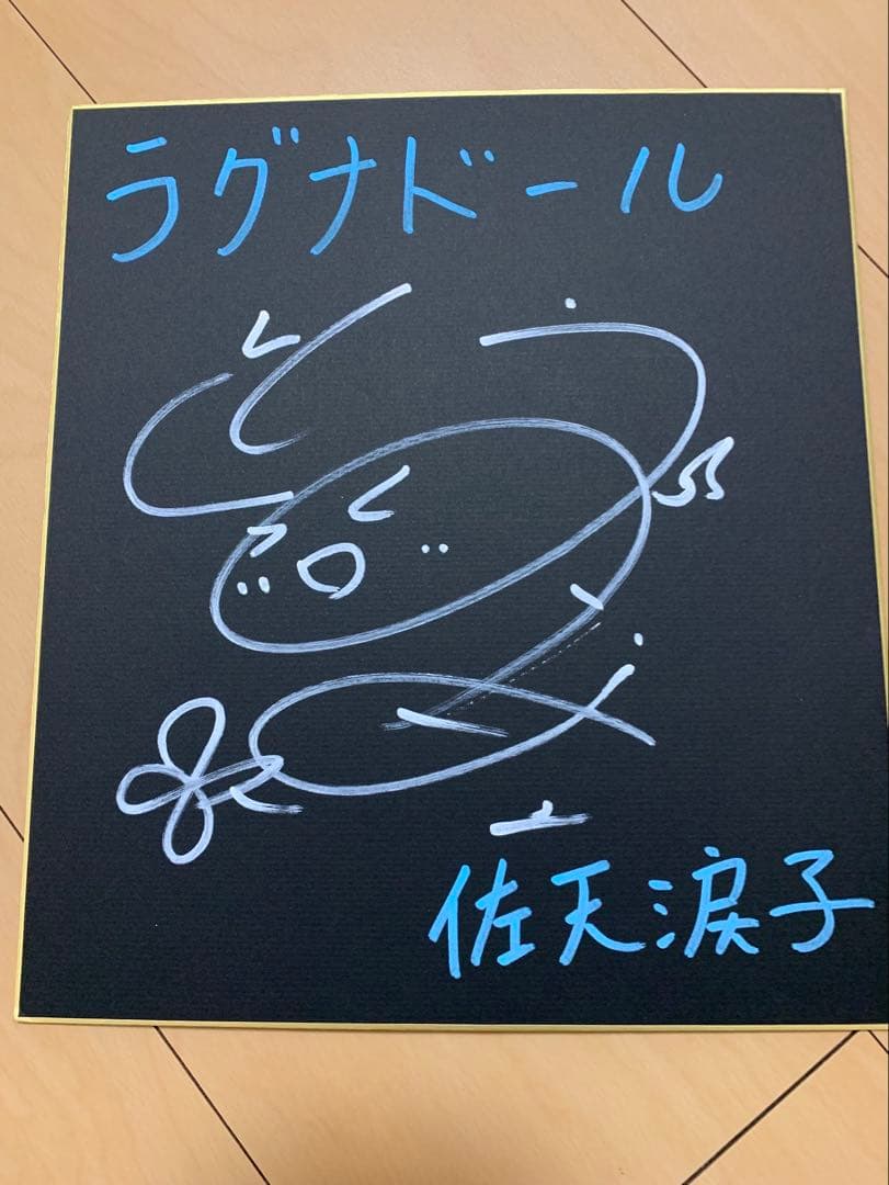 【声優サイン色紙】伊藤かな恵 サイン色紙