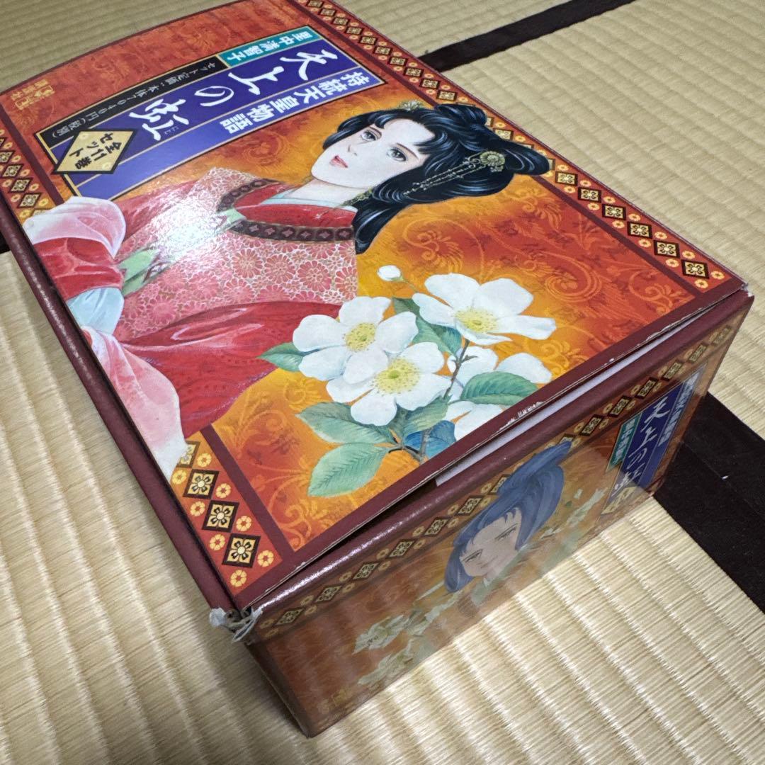 【8/13まで！】BOX付き 里中満智子 天上の虹 全巻セット 完結 1～11巻