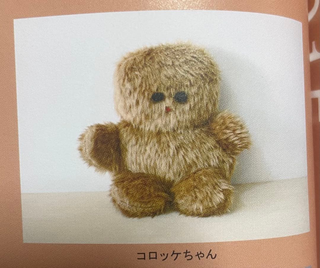 片岡メリヤス ぬいぐるみ コロッケちゃん