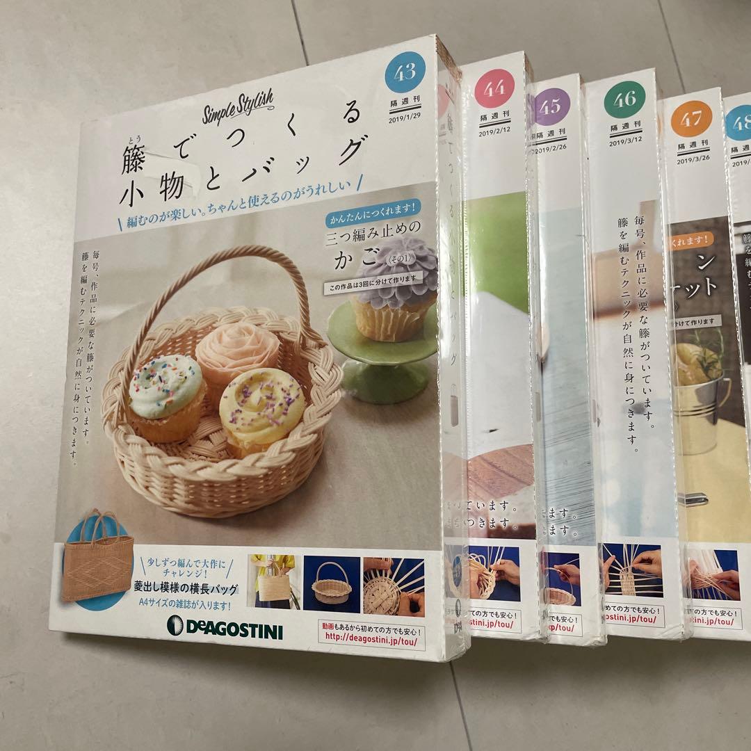 藤でつくる小物とバッグ (No.43〜54)12巻セット(ディアゴスティーニ)