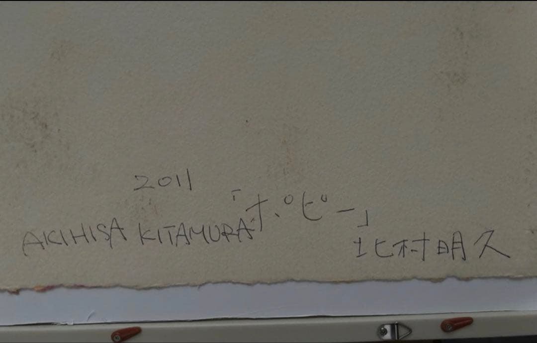 油彩画　北村明久　ポピー