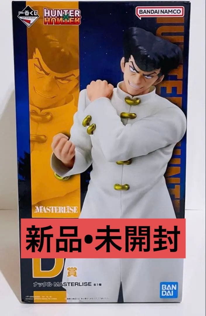 HUNTER x HUNTER ナックル　フィギュア 約30cm