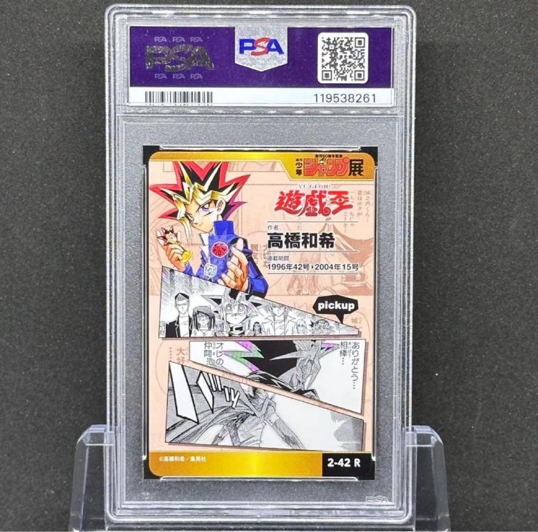 PSA10 遊戯王 武藤遊戯 ジャンプ オールスター コレクション