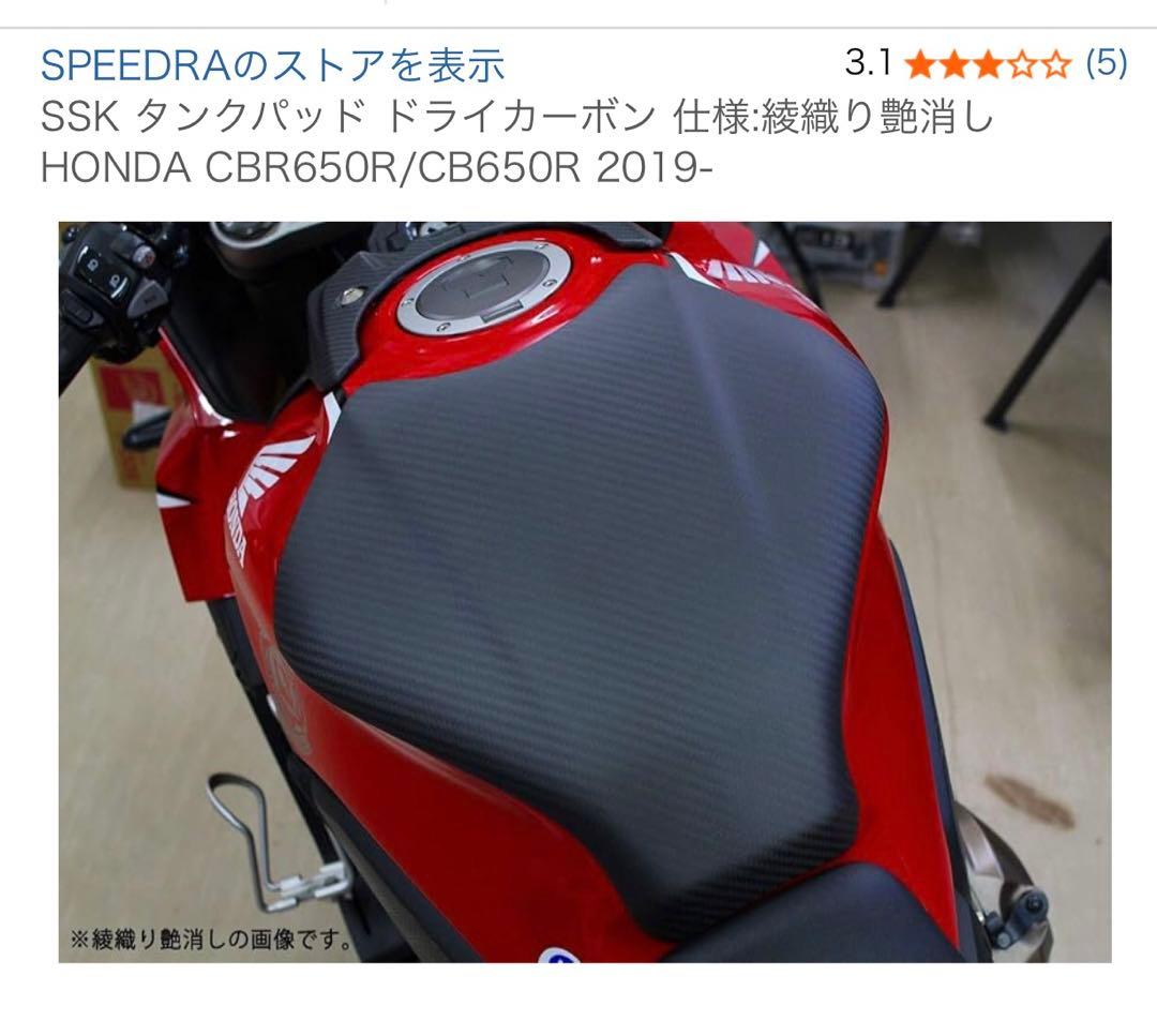 スピードラタンクカバーCB.CBR650R用 ドライカーボン/マットブラック