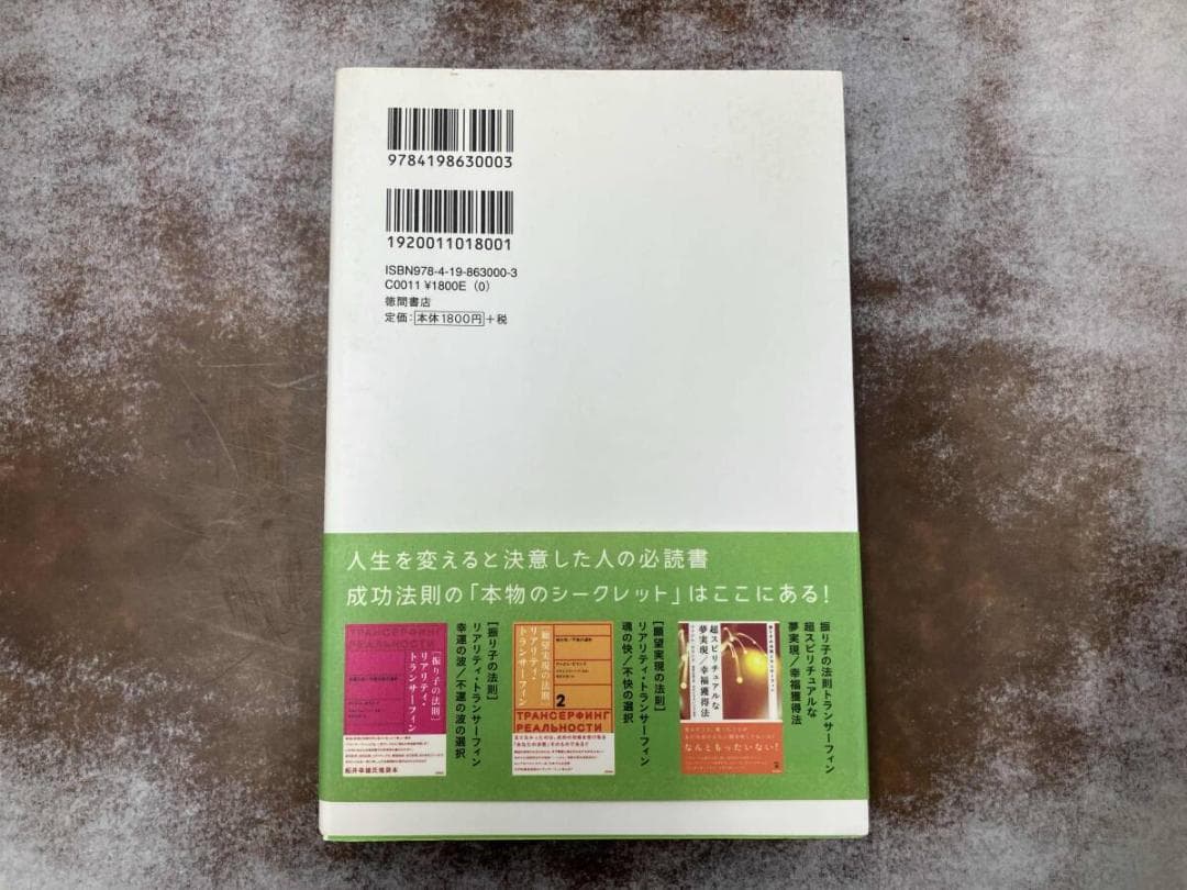 トランサーフィン鏡の「超」法則 ヴァジムゼランド