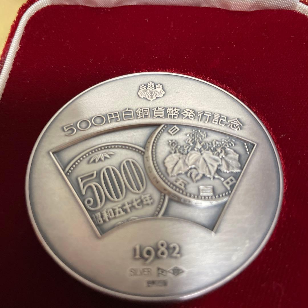 500円白銅貨幣発行記念　1982年銀貨　純銀　126g