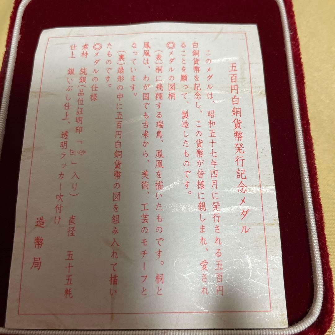 500円白銅貨幣発行記念　1982年銀貨　純銀　126g