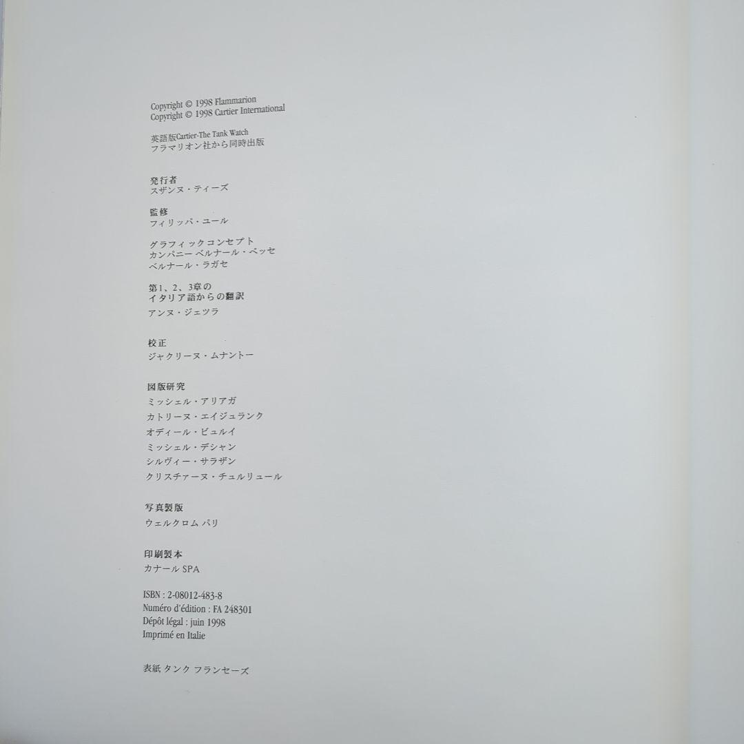 カルティエ 伝説の時計タンク