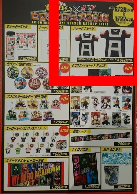 ヒロアカ JUMP SHOP公式品 体操着Tシャツ【入手困難？】