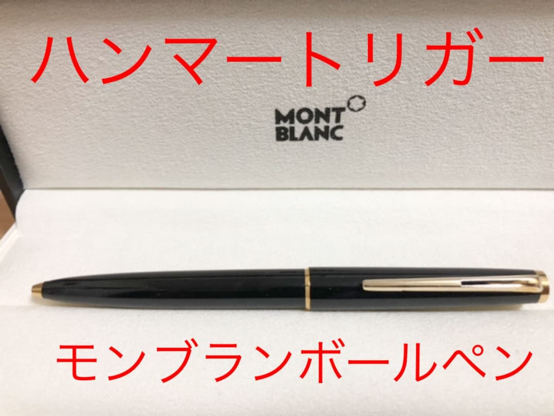 MONTBLANC モンブランボールペンハンマートリガーブラック