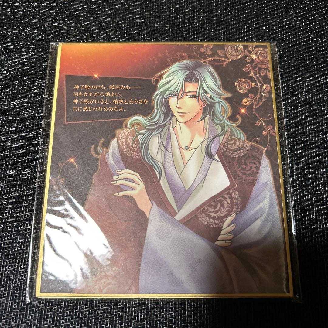 遙かなる時空の中で　橘友雅　アクラム　ミニ色紙