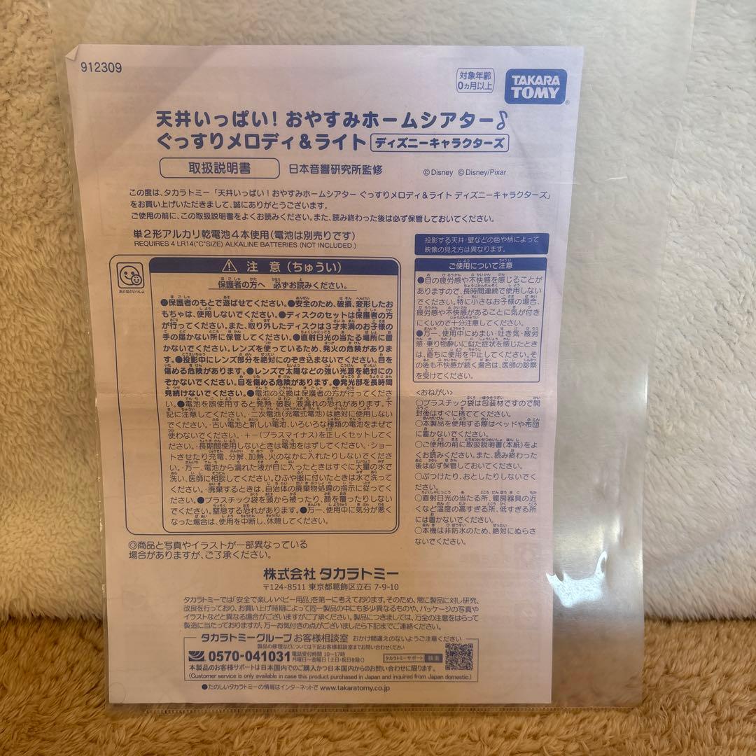 タカラトミー　天井いっぱい！おやすみホームシアター　ぐっすりメロディ＆ライト